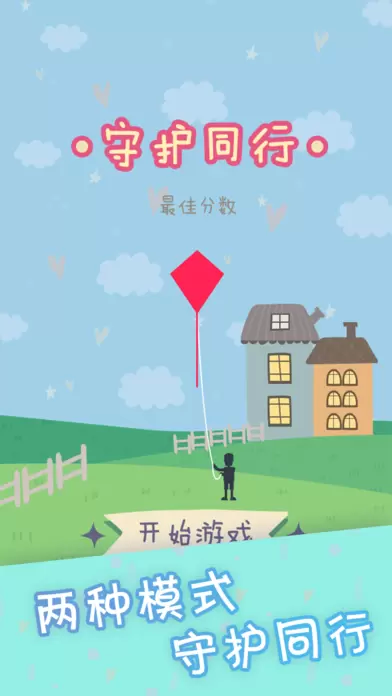 守护同行官网版手游截图