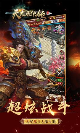 天龙豪侠传 手游截图