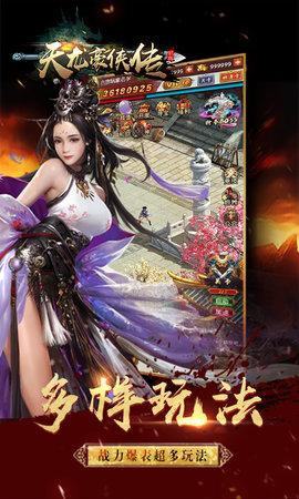 天龙豪侠传 手游截图