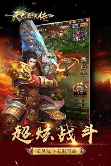 天龙豪侠传手游截图