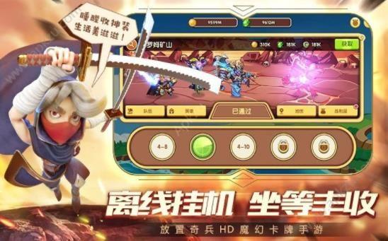 放置奇兵之布阵手游截图
