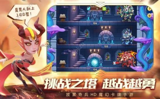 放置奇兵之布阵手游截图