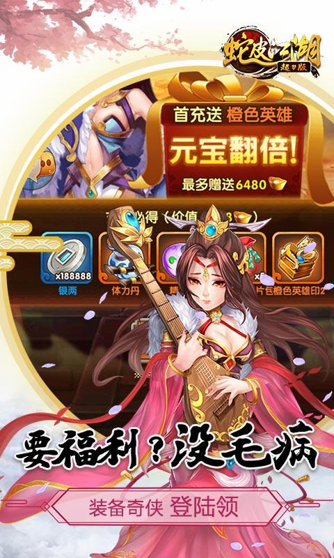 蛇皮江湖手游截图