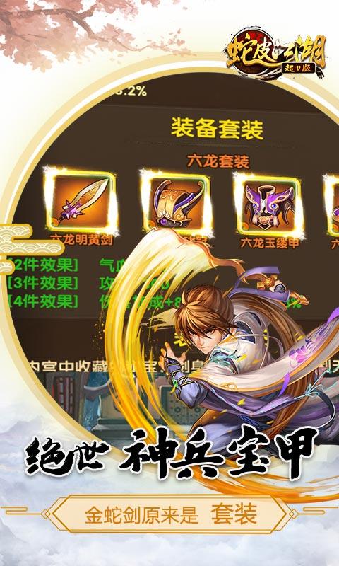 蛇皮江湖手游截图