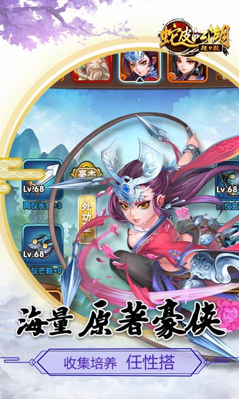 蛇皮江湖手游截图