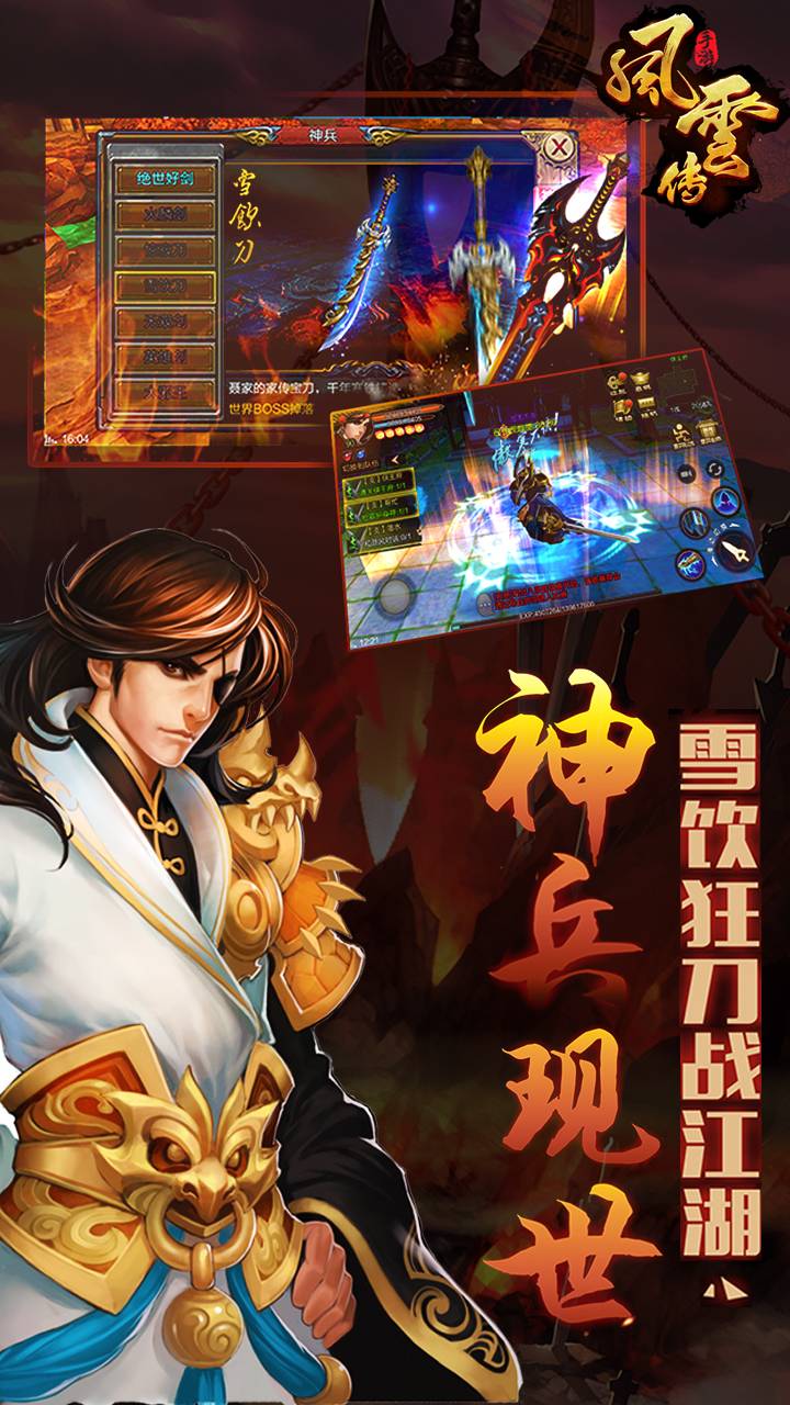 风云传手游截图