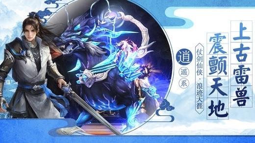 蜀山仙灵传奇游戏截图