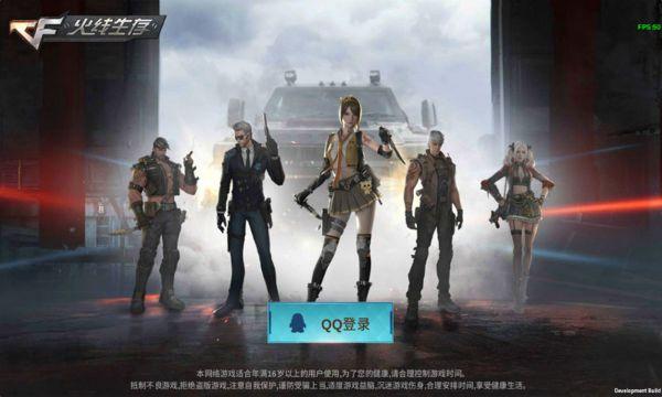 火线生存游戏截图