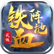王战传说taptap版