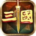 三国王者争锋