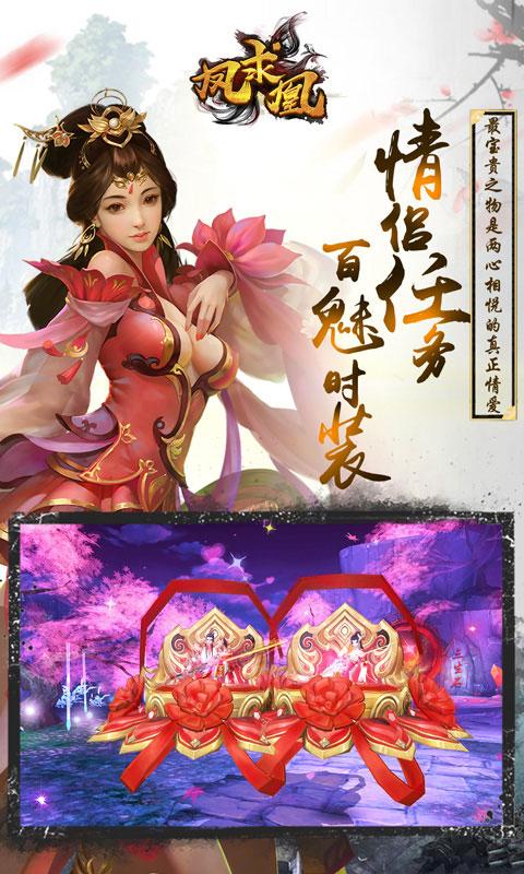凤求凰游戏图2