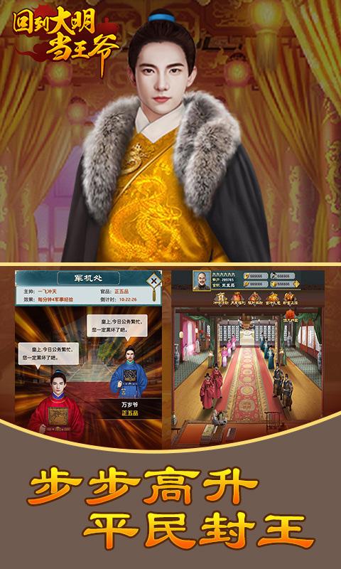 回到大明当王爷游戏图3