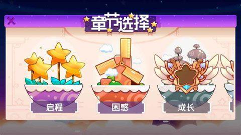 星星的天空之梦游戏图2