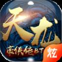 天龙豪侠传BT版