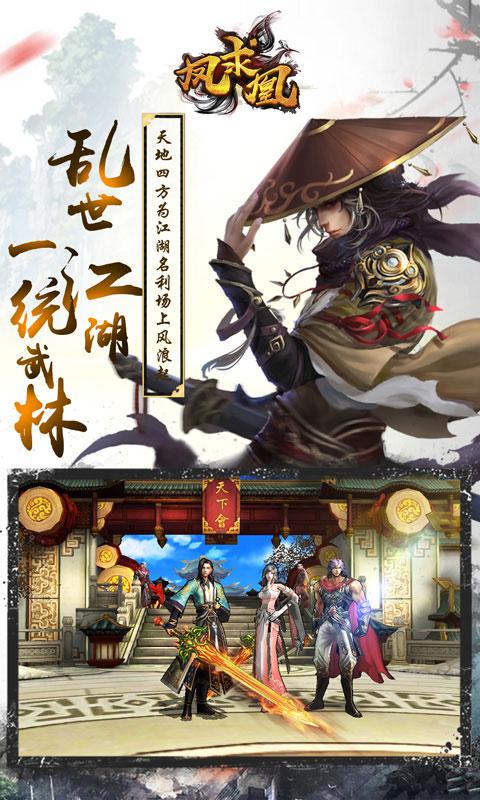 凤求凰游戏图1