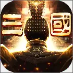 三国点将传破解版