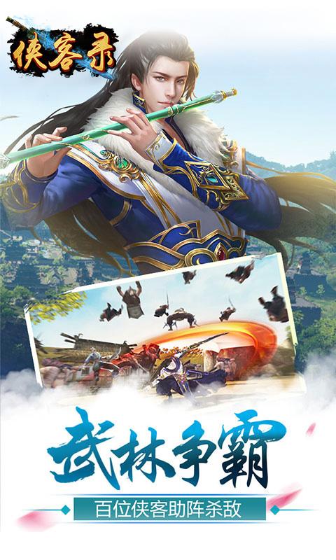侠客录游戏截图