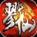 戮仙纪游戏版