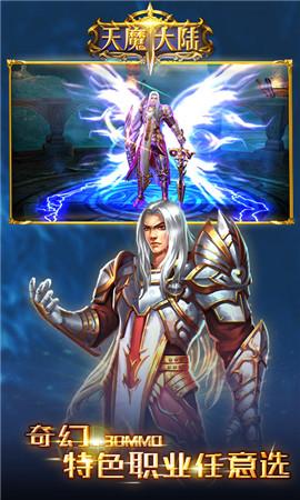 天魔大陆游戏图1