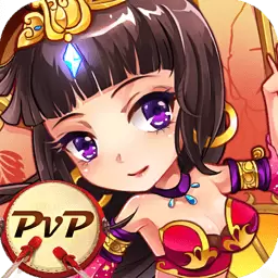 放开那三国百度版