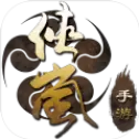 画江湖之侠岚手游