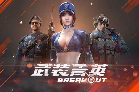 武装精英游戏图1