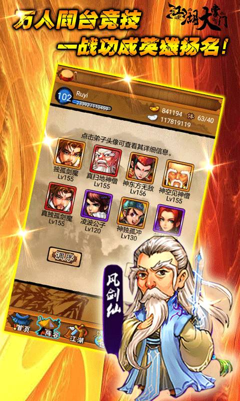 大笑武林游戏图3