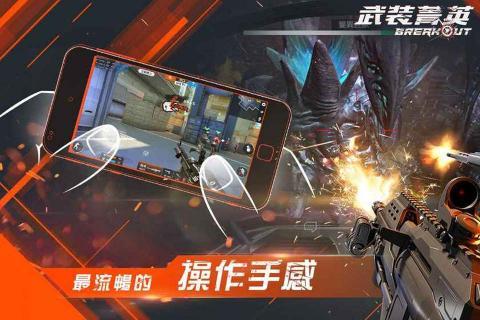 武装精英游戏图2