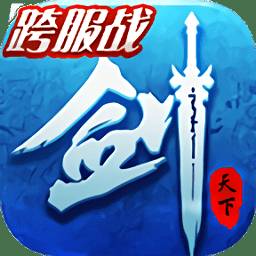 剑指天下内购破解版