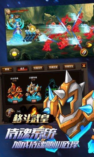 格斗武皇游戏图1