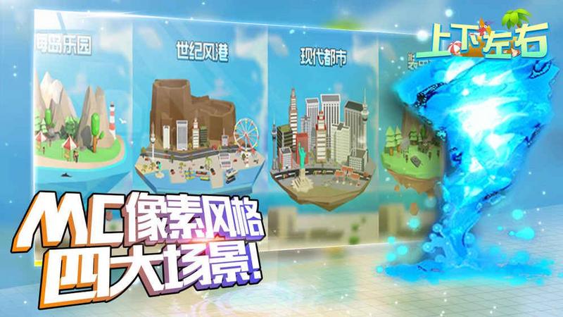上下左右游戏图3
