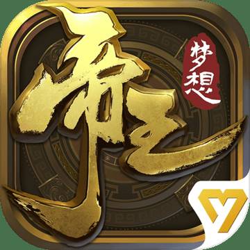 梦想帝王手游