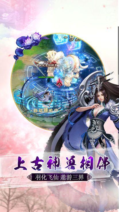 封天仙途3d游戏截图
