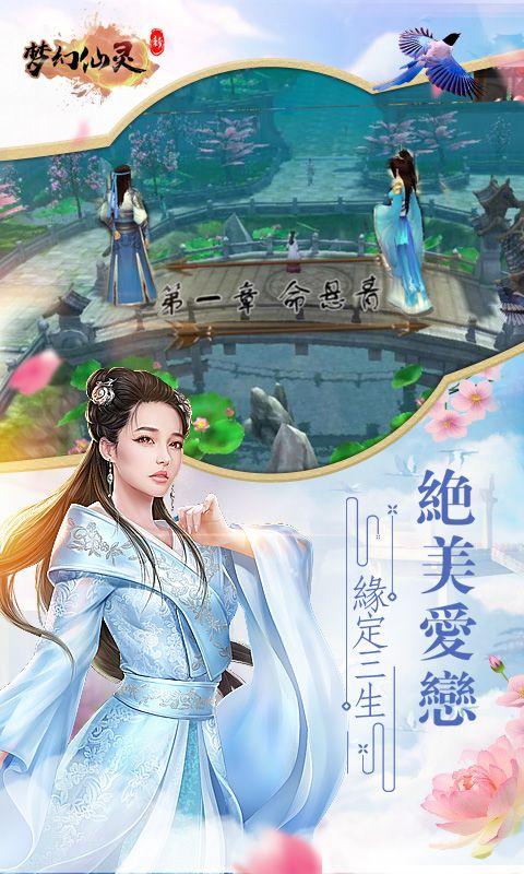 新梦幻仙灵游戏截图