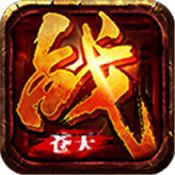 斩龙传奇合击版