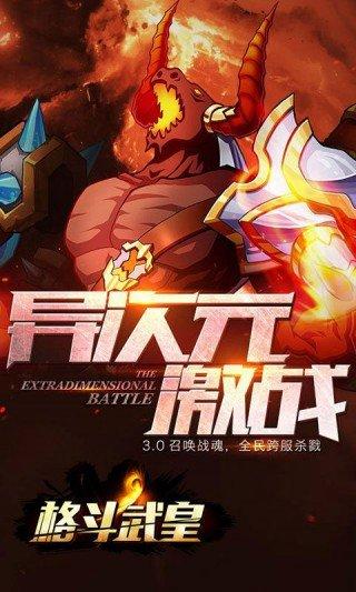 格斗武皇游戏图3