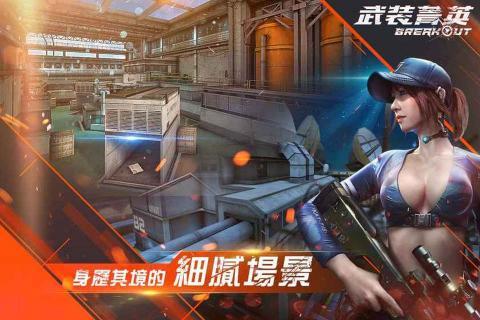 武装精英游戏图3