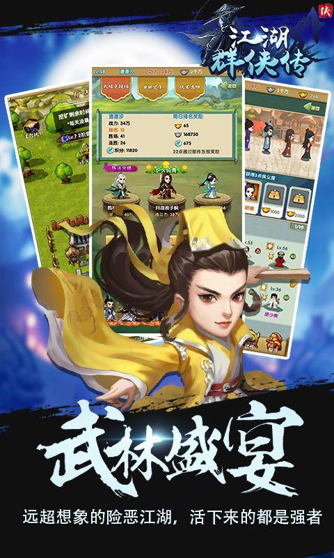江湖群侠传游戏图3