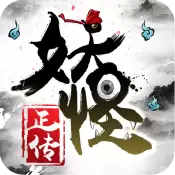 妖怪正传九游版