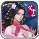 笑神仙手游版