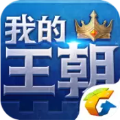 我的王朝内测版