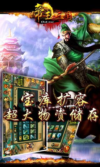 帝王三国游戏图3