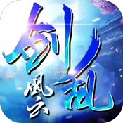 剑乱风云满v版