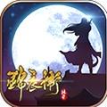 锦衣卫传奇安卓版