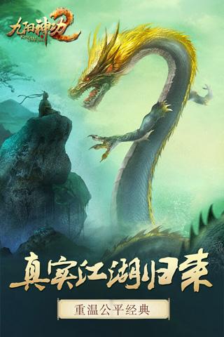 九阳神功2游戏截图