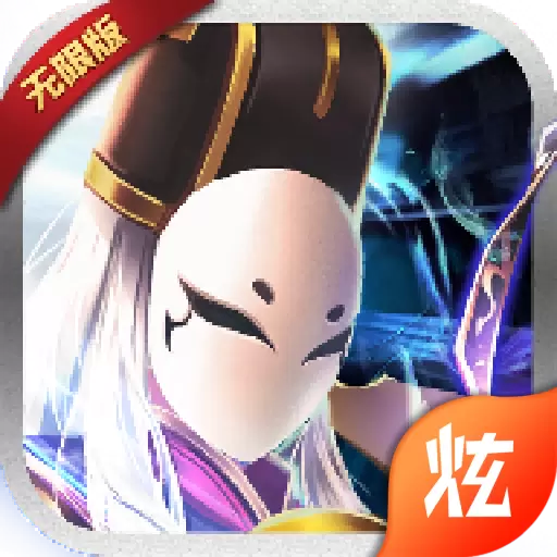 三十六策无限版