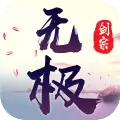 无极剑宗（删档封测）