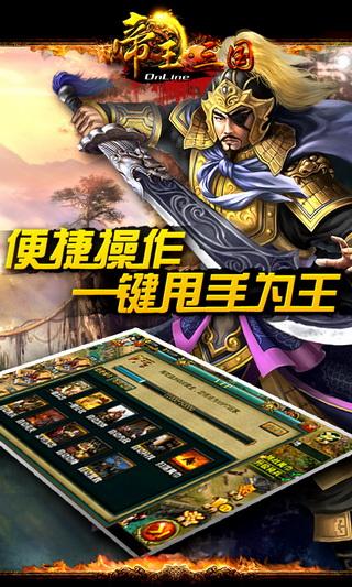 帝王三国游戏图2