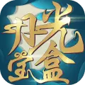 新月光宝盒安卓版