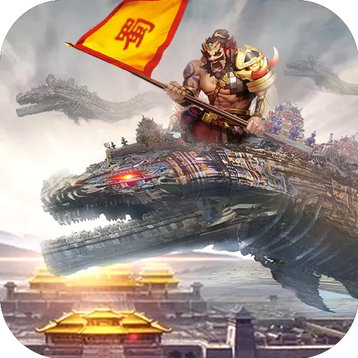 山海名将传手游